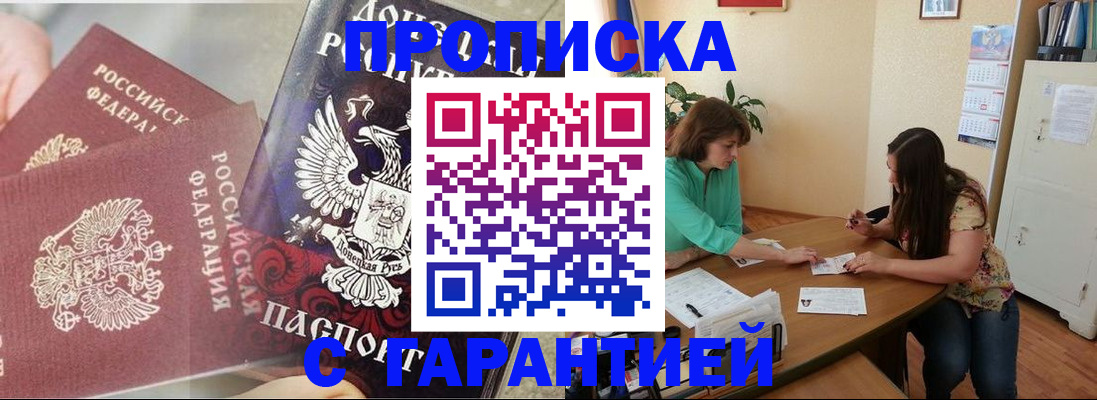 купить прописку в Калуге